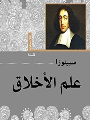 cover image of علم الأخلاق